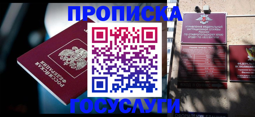 прописка в Приморско-Ахтарске